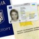 электронный паспорт Украины